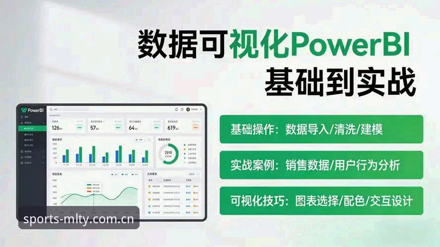 米兰体育比分直播实战操作教程——从入门到精通的数据分析指南