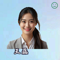 王磊